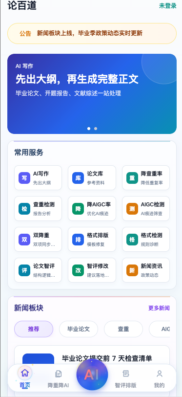 论文智评与答辩 PPT 产品界面