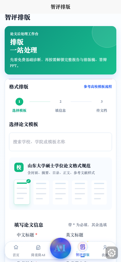 格式排版产品界面
