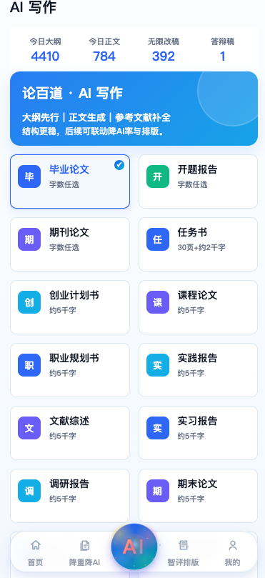AI 写作产品界面